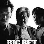 ซีรี่ย์เกาหลี big bet